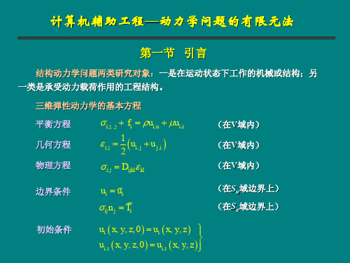 计算机辅助分析CAE