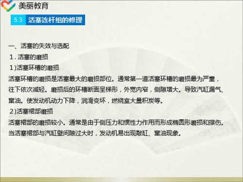 中职教育-《汽车维修技术》课件：第五章 汽车发动机机械系统的维修(三).ppt