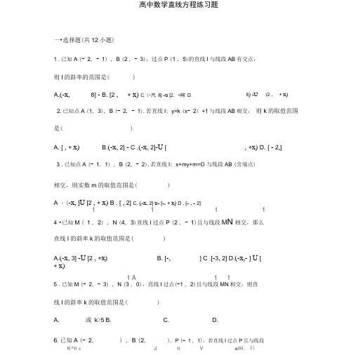 高中数学直线方程练习题集