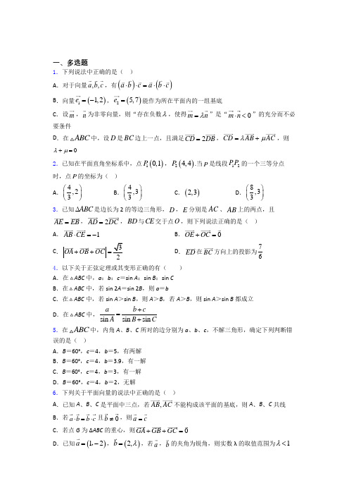 高考数学压轴专题《平面向量及其应用》难题汇编百度文库