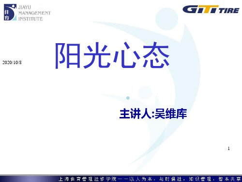 阳光心态ppt模版ppt课件