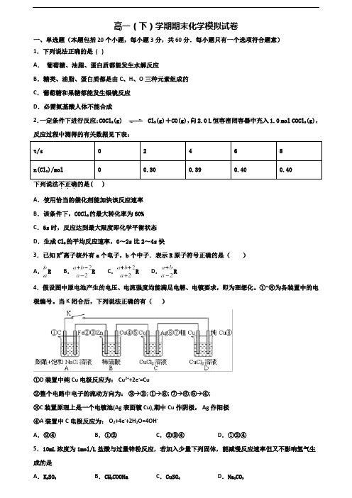 甘肃省天水市2019-2020学年新高考高一化学下学期期末预测试题