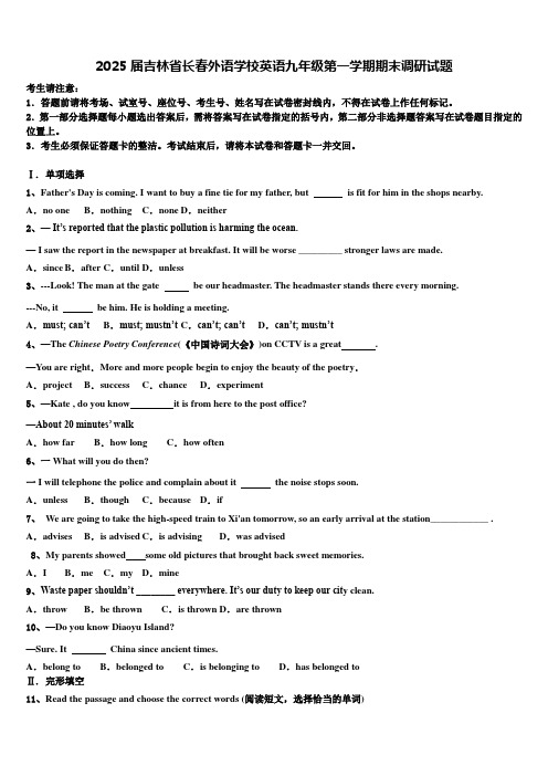 2025届吉林省长春外语学校英语九年级第一学期期末调研试题含解析