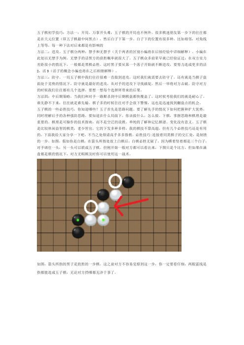 五子棋初学者大全