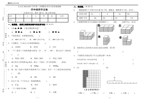 2016-2017学年广州市白云区人教版数学四年级下册期末试卷(附答案)