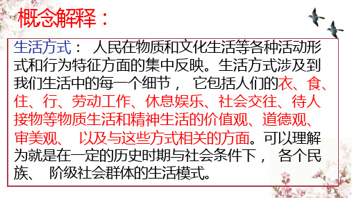 学习与探究二对社区居民生活方式变迁的调查课件