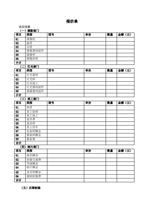 影视制作报价单空白表格