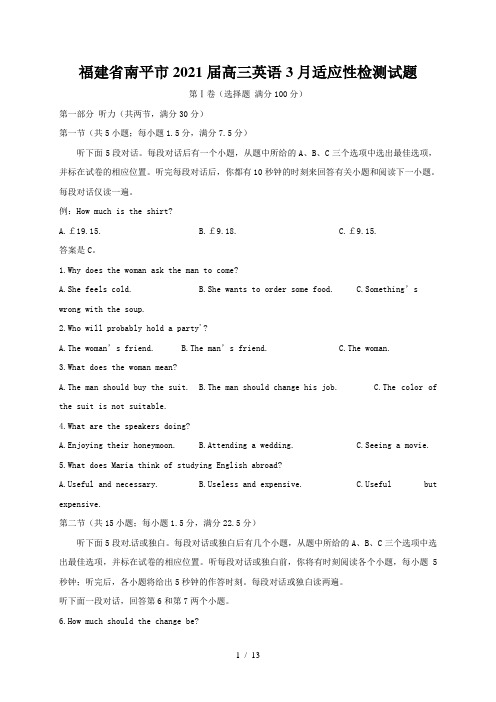 福建省南平市2021届高三英语3月适应性检测试题