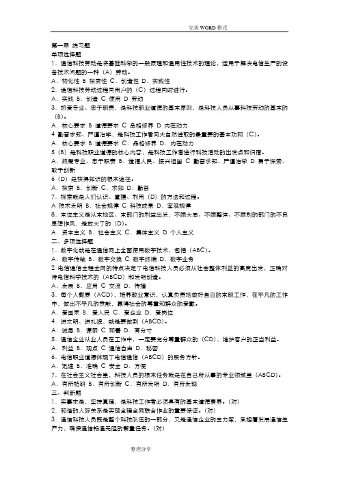 全国通信专业技术人员执业水平考试参考用书《通信专业综合能力[中级]》练习和答案解析