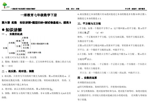 沪科版初中数学七年级第六章一实数-知识点加题型归纳加测试题