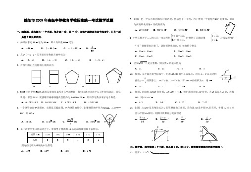 2009-2013绵阳中考数学试卷及答案