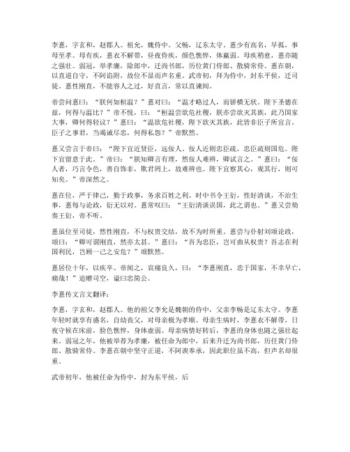 晋书李憙传文言文翻译