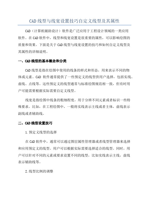 CAD线型与线宽设置技巧自定义线型及其属性