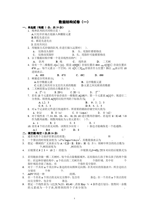 算法与数据结构试题及答案