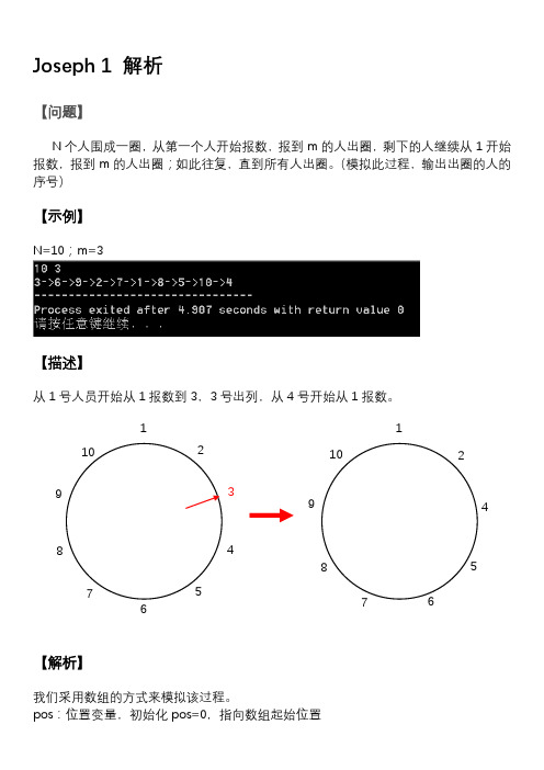 约瑟夫环C++ 编程解析