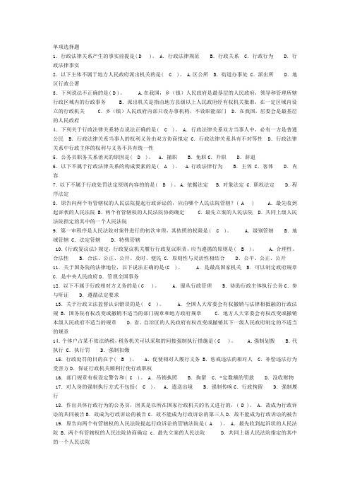 电大2015秋行政法与行政诉讼法