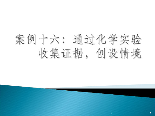 乙醇分子结构简式探究ppt课件