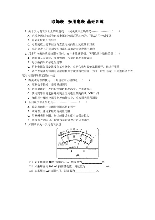 人教版高中选修2-1物理1.3多用电表试卷(2)