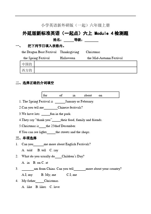 小学英语新外研版(一起)六年级上册M4检测题