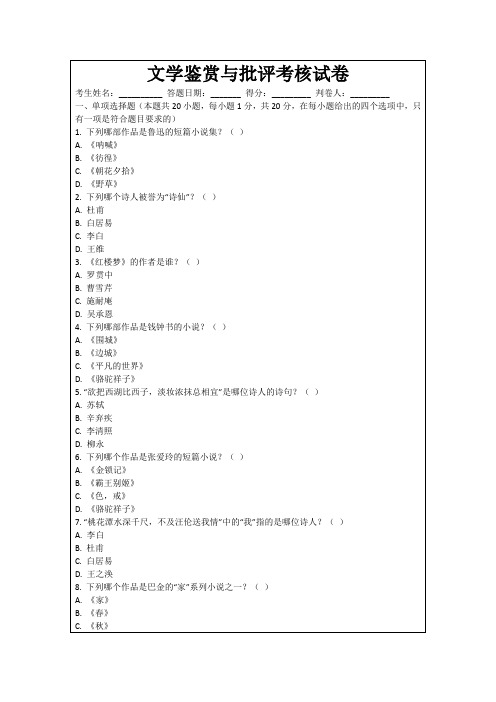 文学鉴赏与批评考核试卷