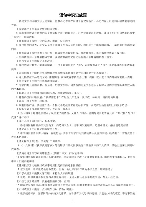 高中语文高考复习语句中识记成语(例句+解释)(共50个)