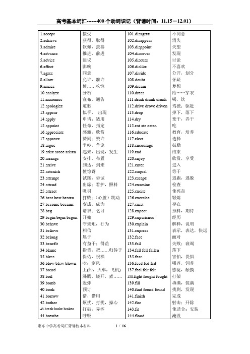 高考基本词汇--400个动词