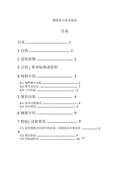 标准铜排设计的技术规范标准[详]