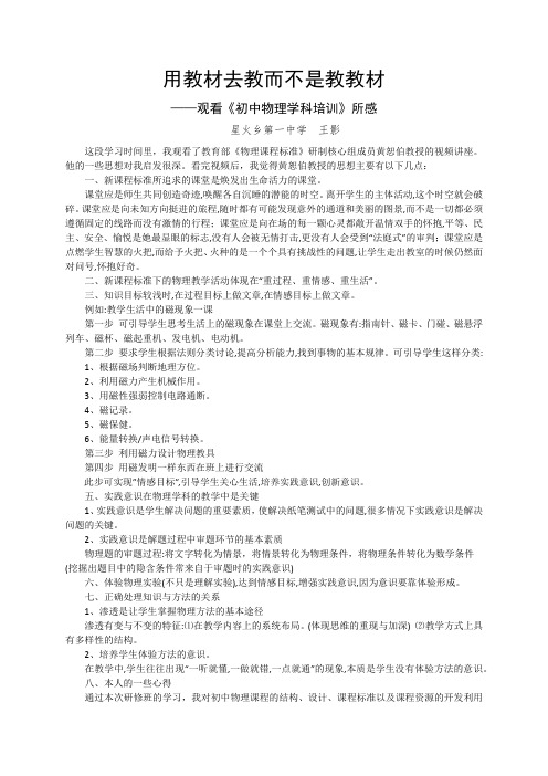 用教材去教而不是教教材