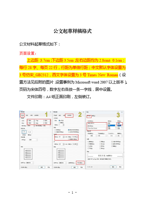 公文起草样稿格式