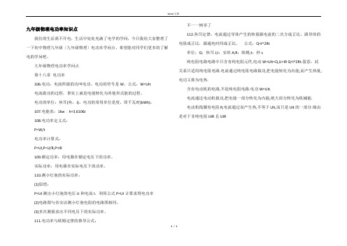 九年级物理电功率知识点