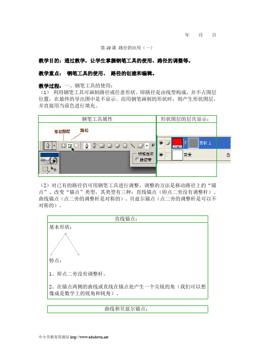 人教版信息技术七下《路径的应用》word教案(一)