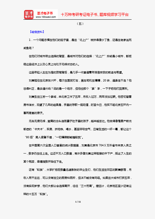 山东省军转干部安置考试《申论》(章节题库 提出对策能力专题 五)【圣才出品】