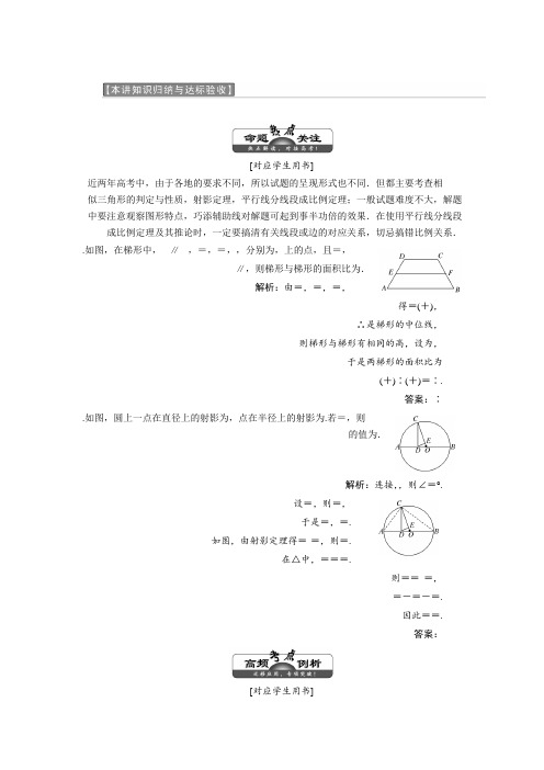 高中数学人教A版选修4-1学案创新应用第一讲 知识归纳与达标验收 Word版含解析