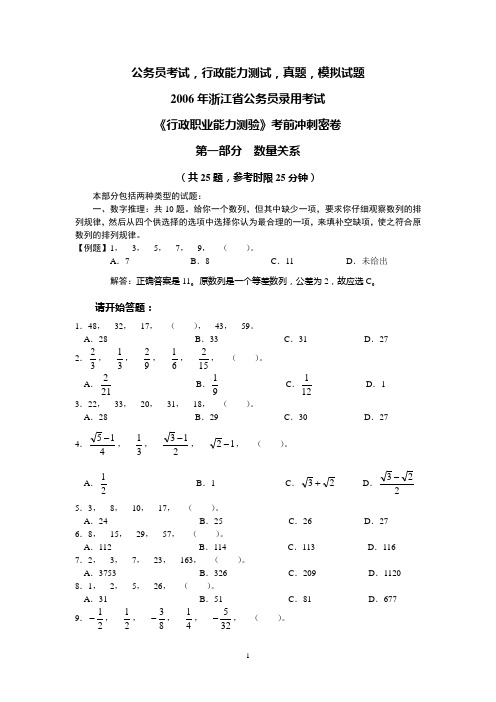 2006浙江行政能力测试