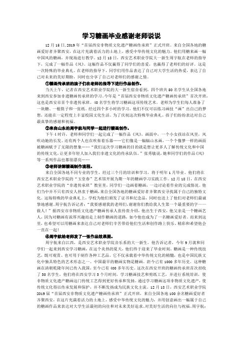 学习糖画毕业感谢老师说说