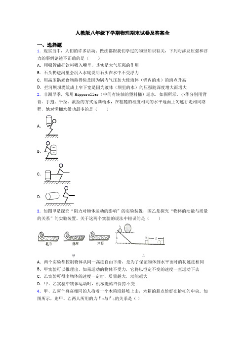 人教版八年级下学期物理期末试卷及答案全