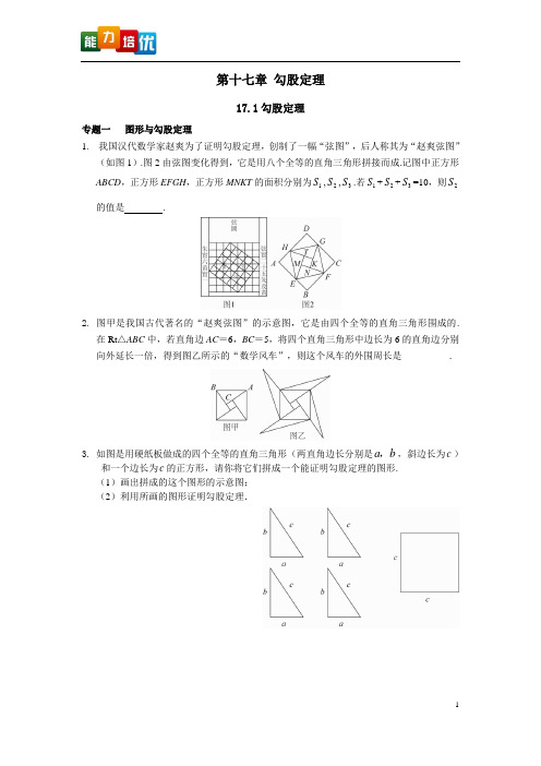 勾股定理的计算、作图【能力培优】