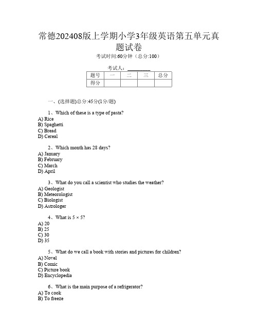 常德202408版上学期小学3年级E卷英语第五单元真题试卷