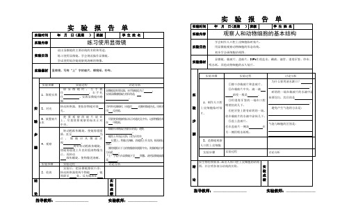 (完整版)初中生物实验报告单