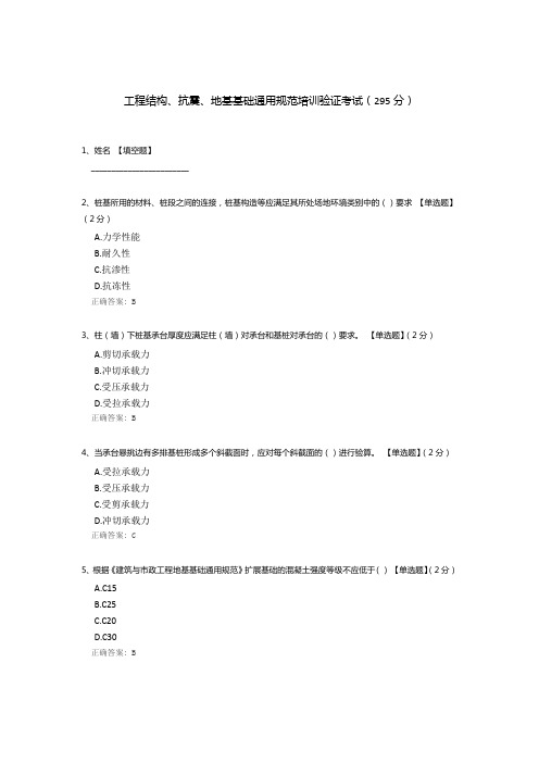 工程结构、抗震、地基基础通用规范培训验证考试