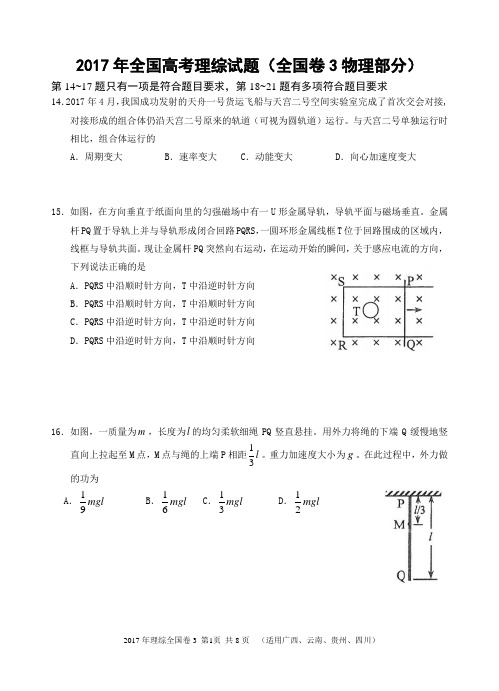 2017年全国高考理综试题及答案-全国卷3(物理部分 广西 16K 共8页)