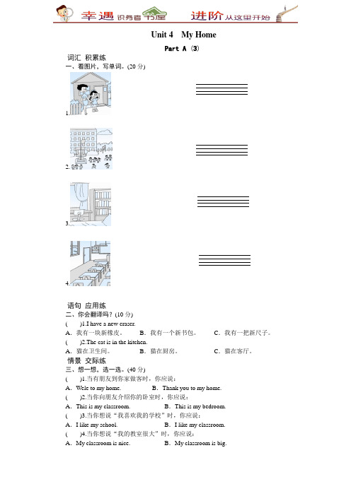 课时测评-英语人教PEP四年上unit4MyHome-PartA练习及答案(3)