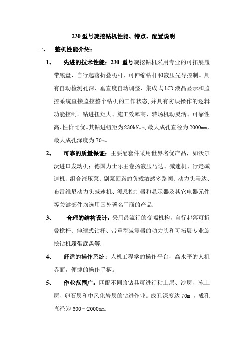 230型号旋挖钻机系统参数及配置