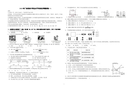 2020年广东省初中学业水平考试化学模拟卷(一)试卷答案及解析