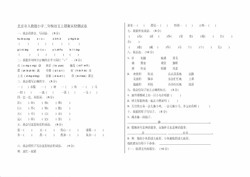 北京市人教版小学二年级语文上册期末检测试卷