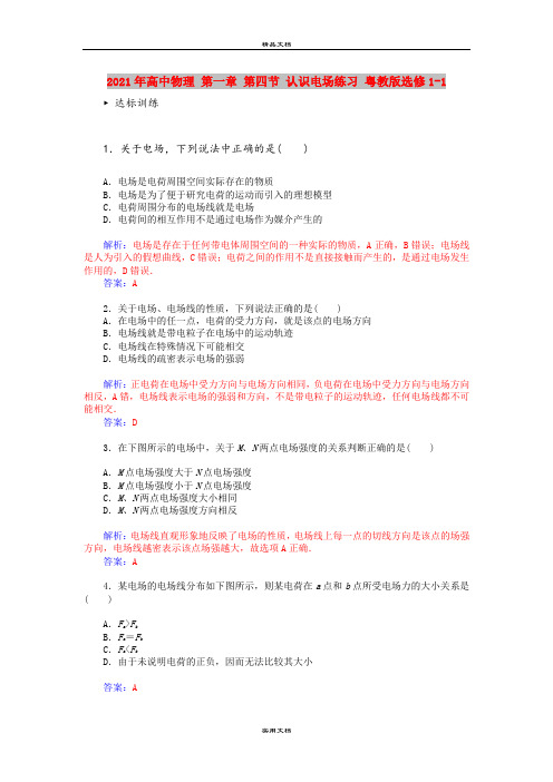 2021年高中物理 第一章 第四节 认识电场练习 粤教版选修1-1