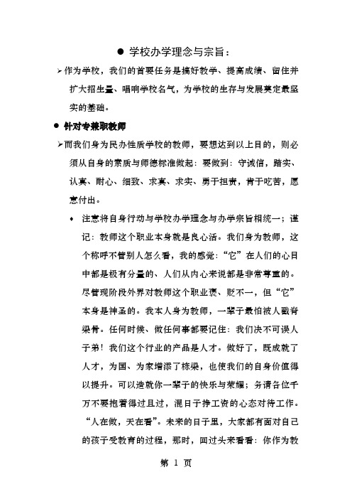 学校办学理念与宗旨