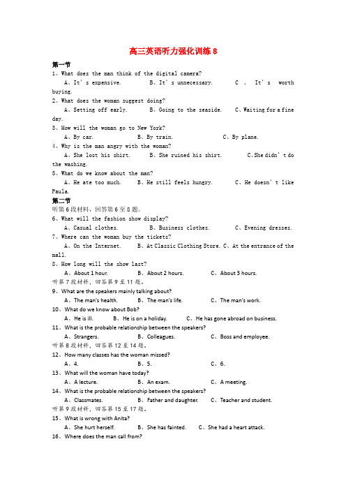 高三英语 听力强化训练8