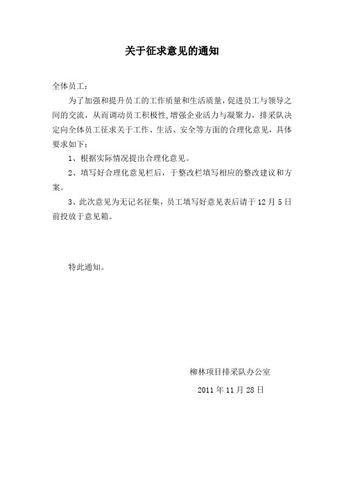 关于征求意见的通知