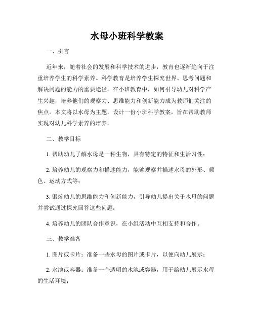 水母小班科学教案